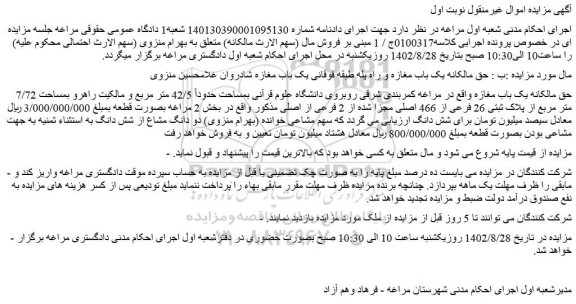 مزایده فروش یک باب مغازه  