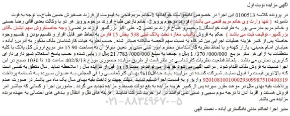 مزایده فروش یکباب مغازه تحت پلاک ثبتی 538 