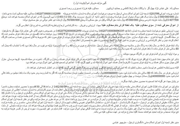 مزایده فروش یک تخته فرش 3×4 در حال بافت به رنگ متن و حاشیه سرمه ای نقشه ماهی 