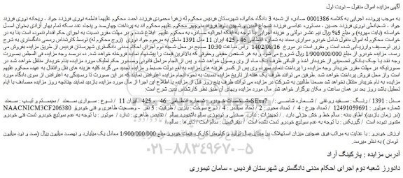 مزایده فروش سواری سمند / سیستم و تیپ : سمند SExu7 / مدل : 1391 / رنگ : سفید روغنی