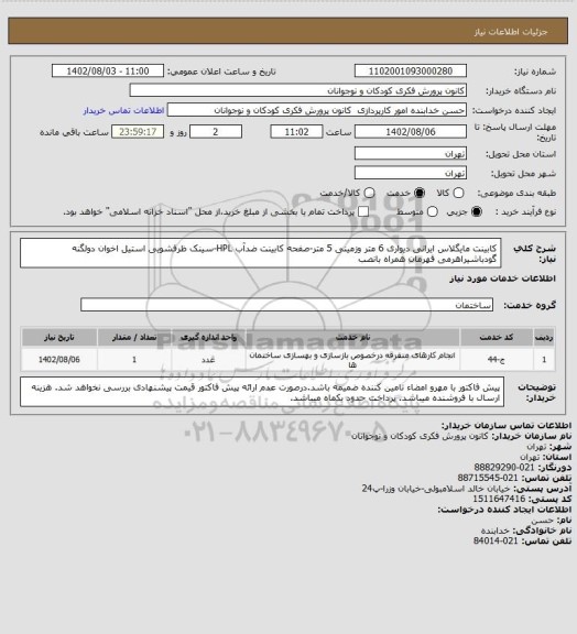 استعلام کابینت مایگلاس ایرانی دیواری 6 متر وزمینی 5 متر-صفحه کابینت ضدآب HPL-سینک ظرفشویی استیل اخوان دولگنه گودباشیراهرمی قهرمان همراه بانصب