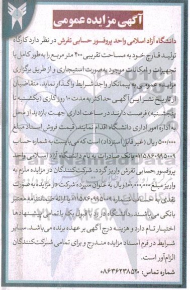 مزایده واگذاری کارگاه تولید قارچ