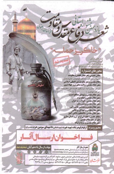 یازدهمین جشنواره استانی شعر دفاع مقدس و مقاومت خراسان رضوی