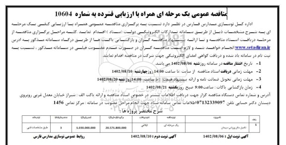 مناقصه عمومی تکمیل سالن ورزشی سپیدان