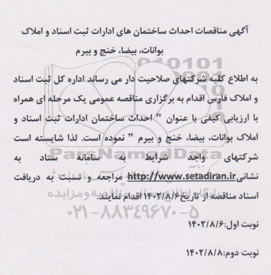 مناقصه احداث ساختمان 