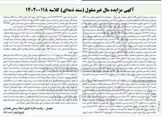 مزایده سه دانگ مشاع از ششدانگ یک قطعه آپارتمان مسکونی