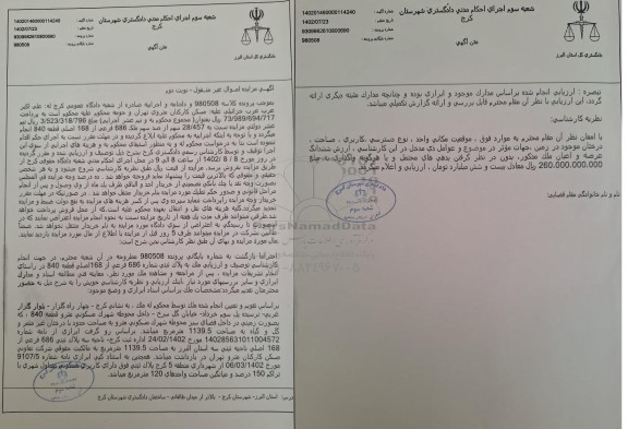 مزایده فروش ملک به پلاک ثبتی شماره 686 فرعی از 168 اصلی قطعه 840 - نوبت دوم 