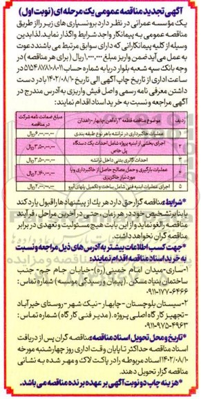 مناقصه عملیات خاکبرداری در ترانشه با هر نوع طبقه بندی... تجدید
