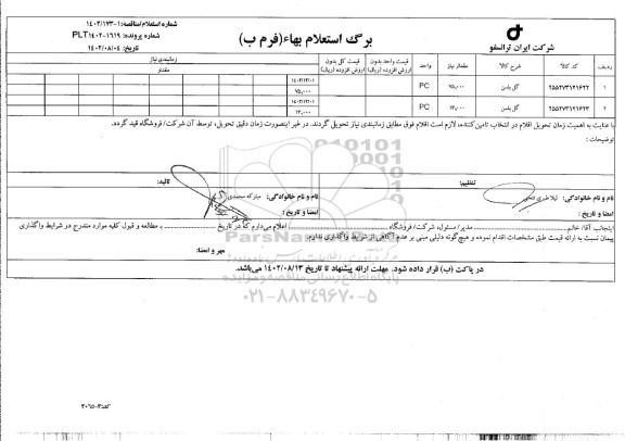 استعلام گل بلسن