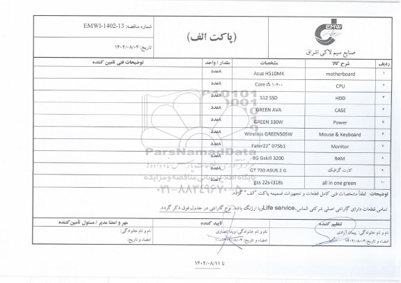 استعلام motherboard و ...