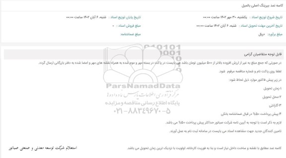 استعلام کاسه نمد بیرینگ اصلی بالمیل