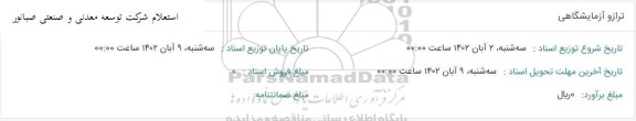 استعلام ترازو آزمایشگاهی