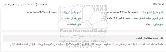 استعلام مونتاژ تابلو 