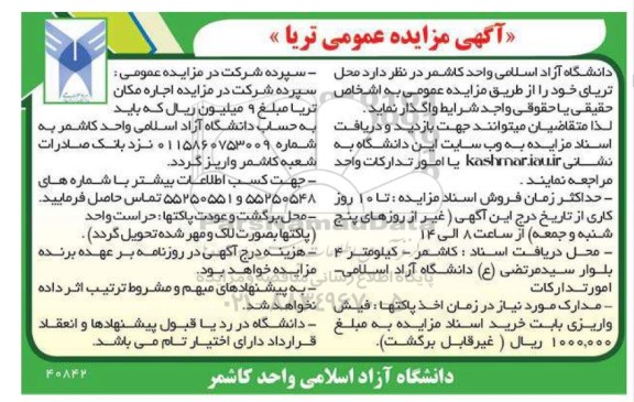 مزایده عمومی تریا