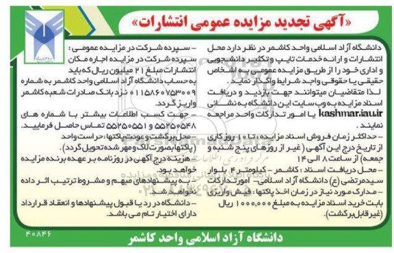 تجدید مزایده عمومی انتشارات 