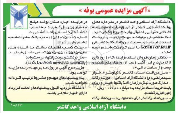 مزایده عمومی بوفه