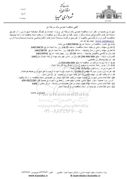 مناقصه پروژه احداث پارکینگ محوطه شهرداری