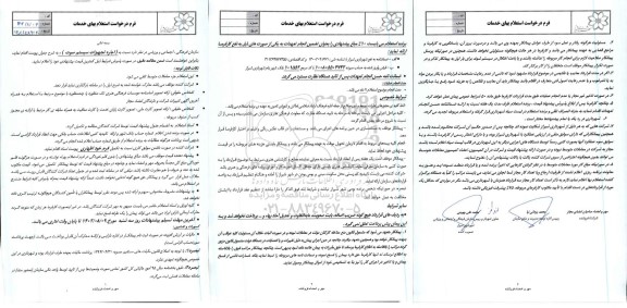 استعلام اجاره تجهیزات سیستم صوت