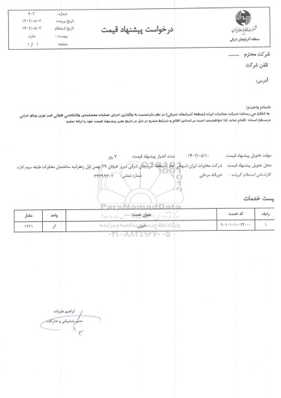 استعلام فیوژن