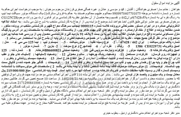 مزایده فروش موتورسیکلت  