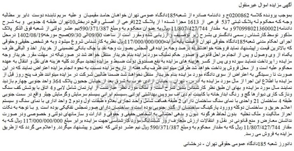 مزایده فروش پلاک ثبتی 537 فرعی از 1613 مجزا شده ا از پلاک 122فرعی از اصلی