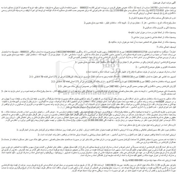 مزایده فروش ملک