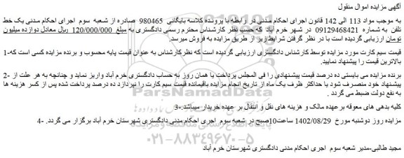 مزایده یک خط تلفن  