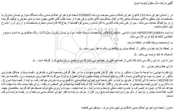 مزایده فروش خودرو سواری نیسان پاترول مدل1371 رنگ خاکستری