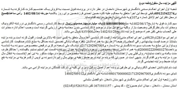 مزایده فروش سیم کارت