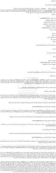 مزایده فروش ملک به پلاک ثبتی 25586 فرعی ز 2395 اصلی 