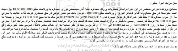 مزایده فروش 2 خط تلفن همراه کارکرده