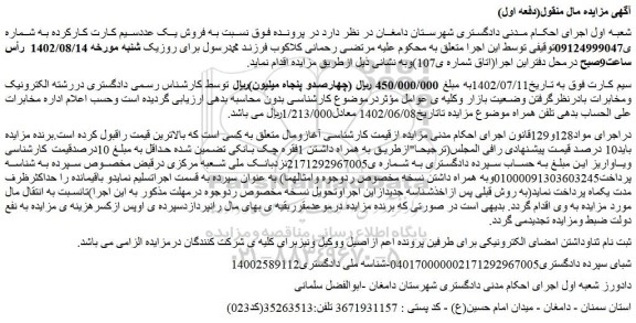 مزایده فروش یک عددسیم کارت کارکرده