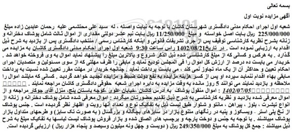 مزایده فروش پوشاک دخترانه و زنانه از انواع تیشرت