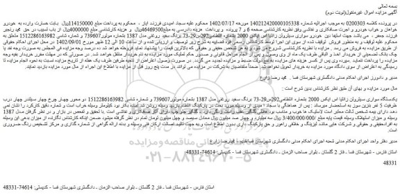 مزایده فروش خودرو سواری سیتروئن زانتیا اس ایکس 2000