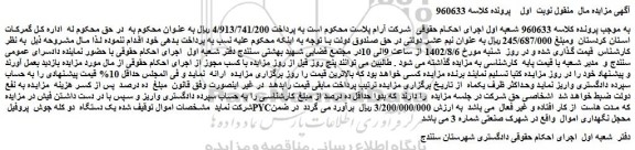 مزایده فروش  یک دستگاه  دو کله جوش  پروفیل PYCکه مدت هاست  از کار افتاده و غیر فعال 