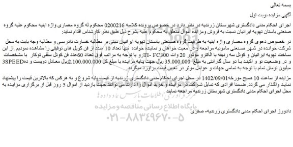 مزایده تعداد 60عدد فن کوئل سقفی توکار