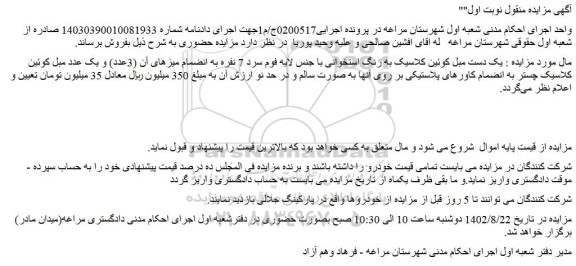 مزایده فروش یک دست مبل کوئین کلاسیک به رنگ استخوانی با جنس لایه فوم سرد 7 نفره 
