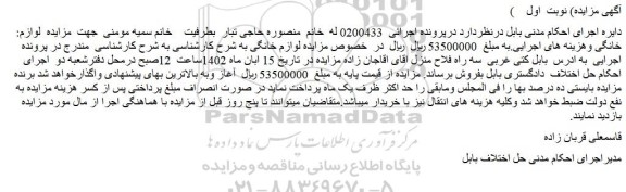 مزایده فروش لوازم خانگی
