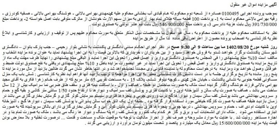 مزایده فروش ملک