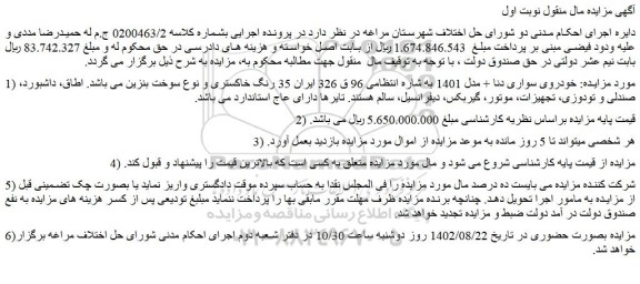 مزایده سواری دنا مدل 1401 