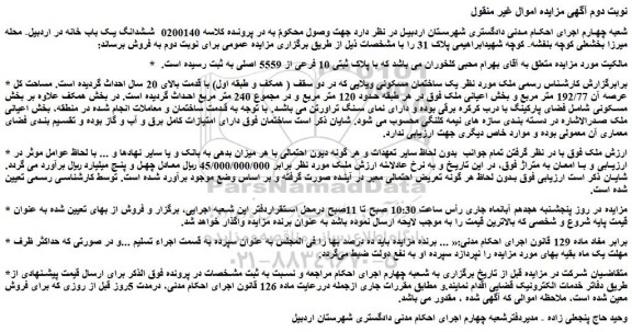 مزایده یک ساختمان مسکونی ویلایی 