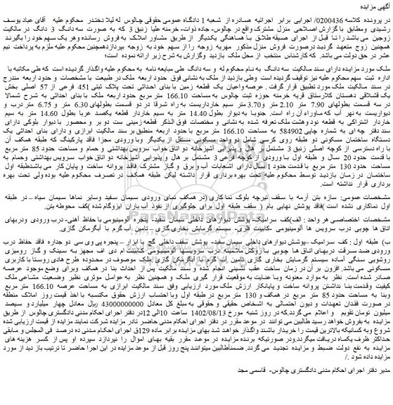 مزایده پلاک ثبتی 451 فرعی از 57 اصلی