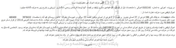 مزایده فروش ملک به پلاک ثبتی 196 فرعی از 37 اصلی مفروز و مجزی از 2 فرعی از اصلی