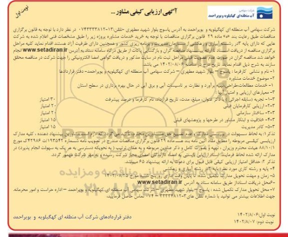 مناقصه خرید خدمات مشاوره