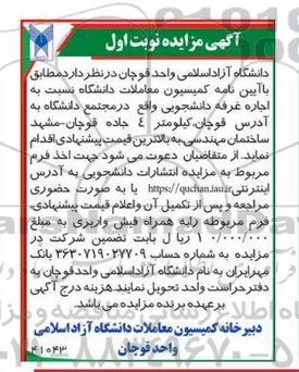 مزایده اجاره غرفه دانشجویی