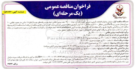 مناقصه تعداد 14.000 جفت پوتین نظامی، تمام چرم و زبانه های چرم 