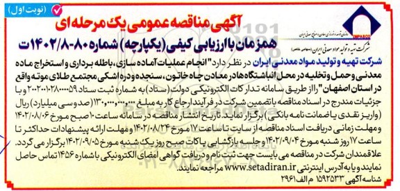 مناقصه انجام عملیات آماده سازی ، باطله برداری و استخراج ماده معدنی ...