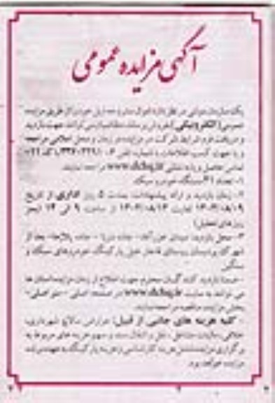 مزایده تعداد 41 دستگاه خودرو سبک