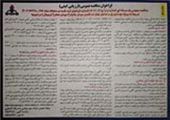 فراخوان مناقصه پروژه بهسازی پل و جداول بلوار حد فاصل میدان جانباز تا میدان معلم (ترمینال) - نوبت دوم