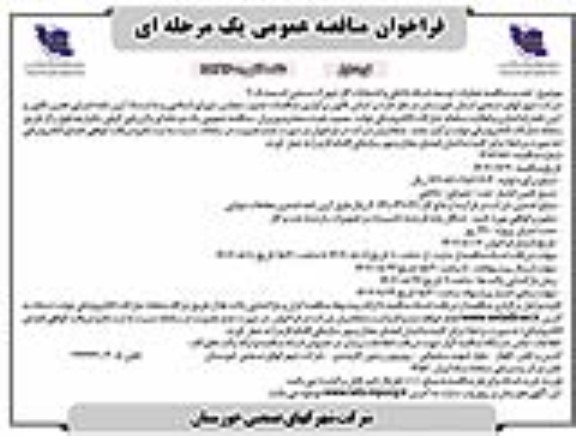 تجدید فراخوان مناقصه  عملیات توسعه شبکه داخلی و انشعابات گاز شهرک صنعتی 